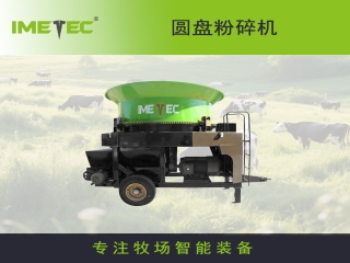 意美特 60圓盤(pán)粉碎機(jī) 電機(jī)牽引兩用    